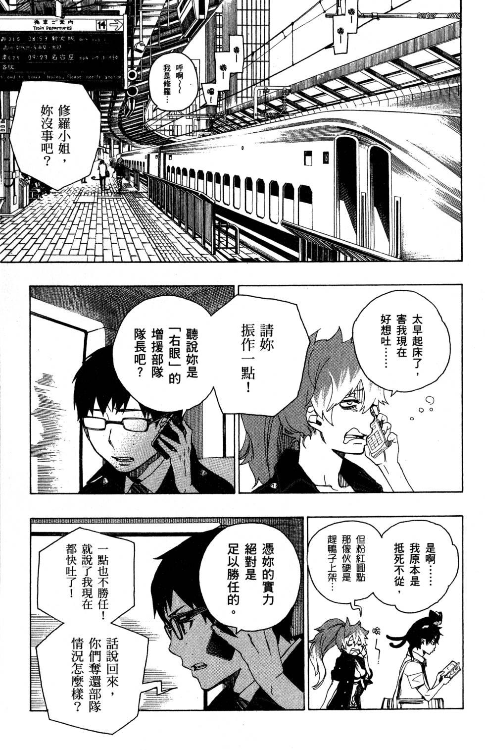 蓝色的除魔师韩漫全集-第5卷无删减无遮挡章节图片 