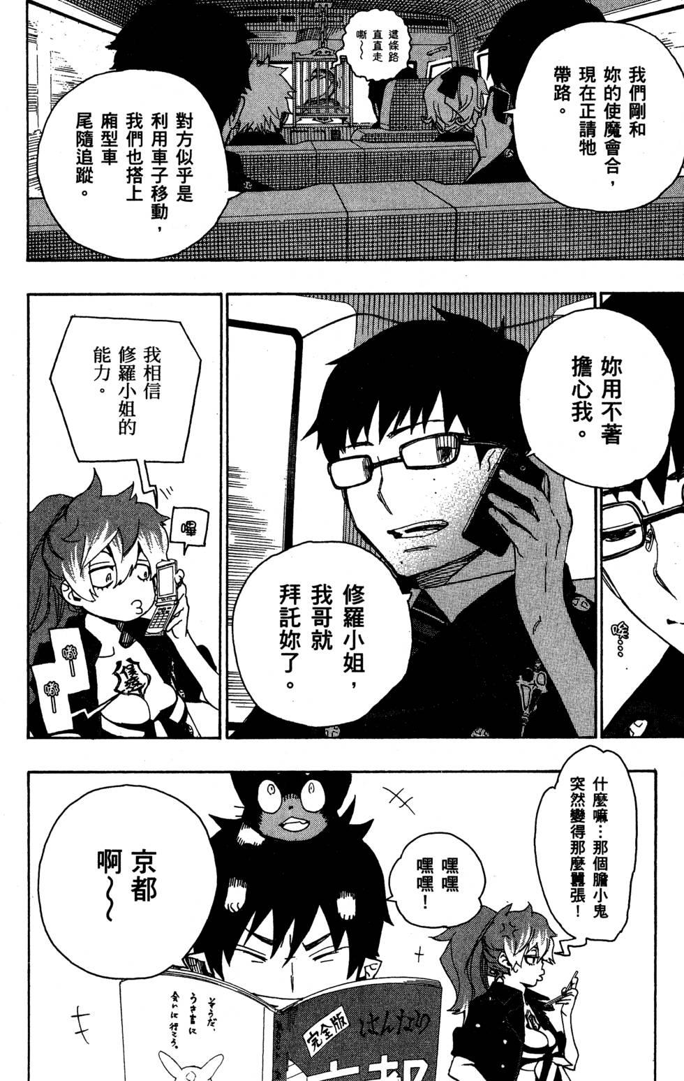 蓝色的除魔师韩漫全集-第5卷无删减无遮挡章节图片 