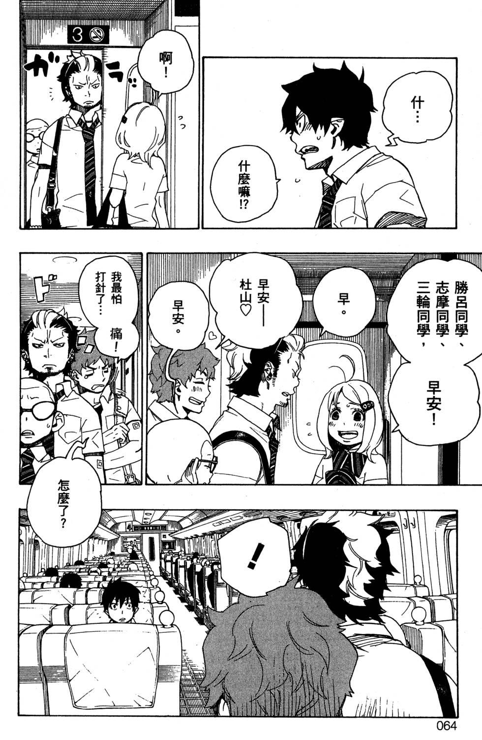 蓝色的除魔师韩漫全集-第5卷无删减无遮挡章节图片 