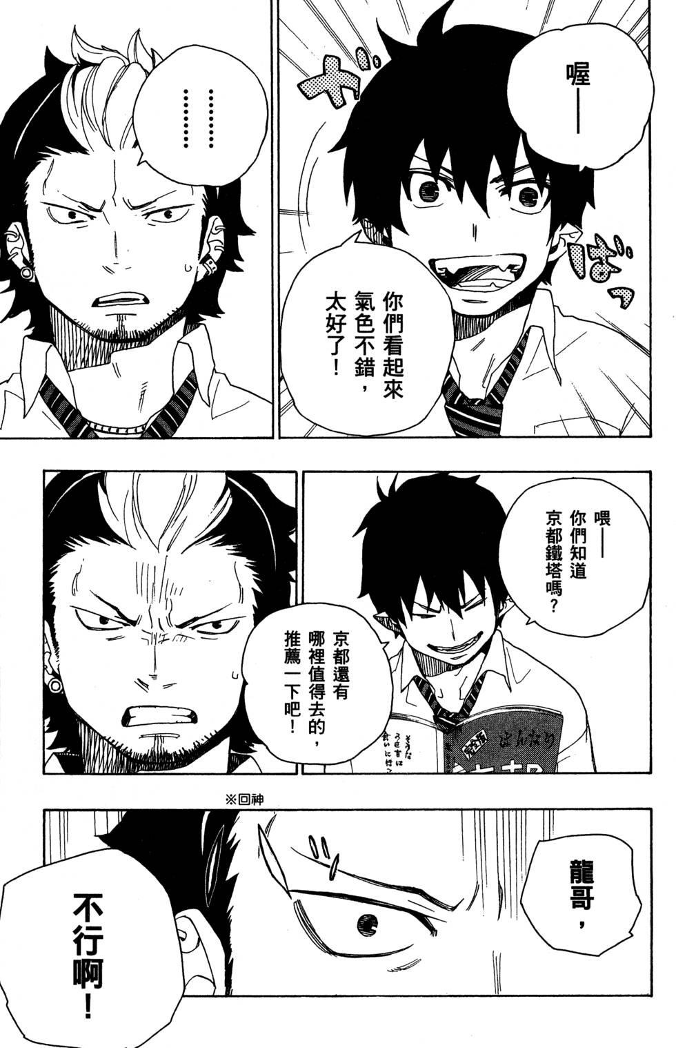 蓝色的除魔师韩漫全集-第5卷无删减无遮挡章节图片 