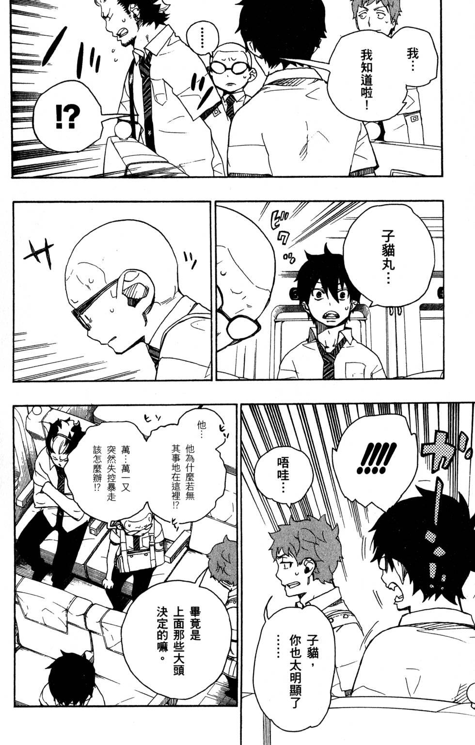 蓝色的除魔师韩漫全集-第5卷无删减无遮挡章节图片 