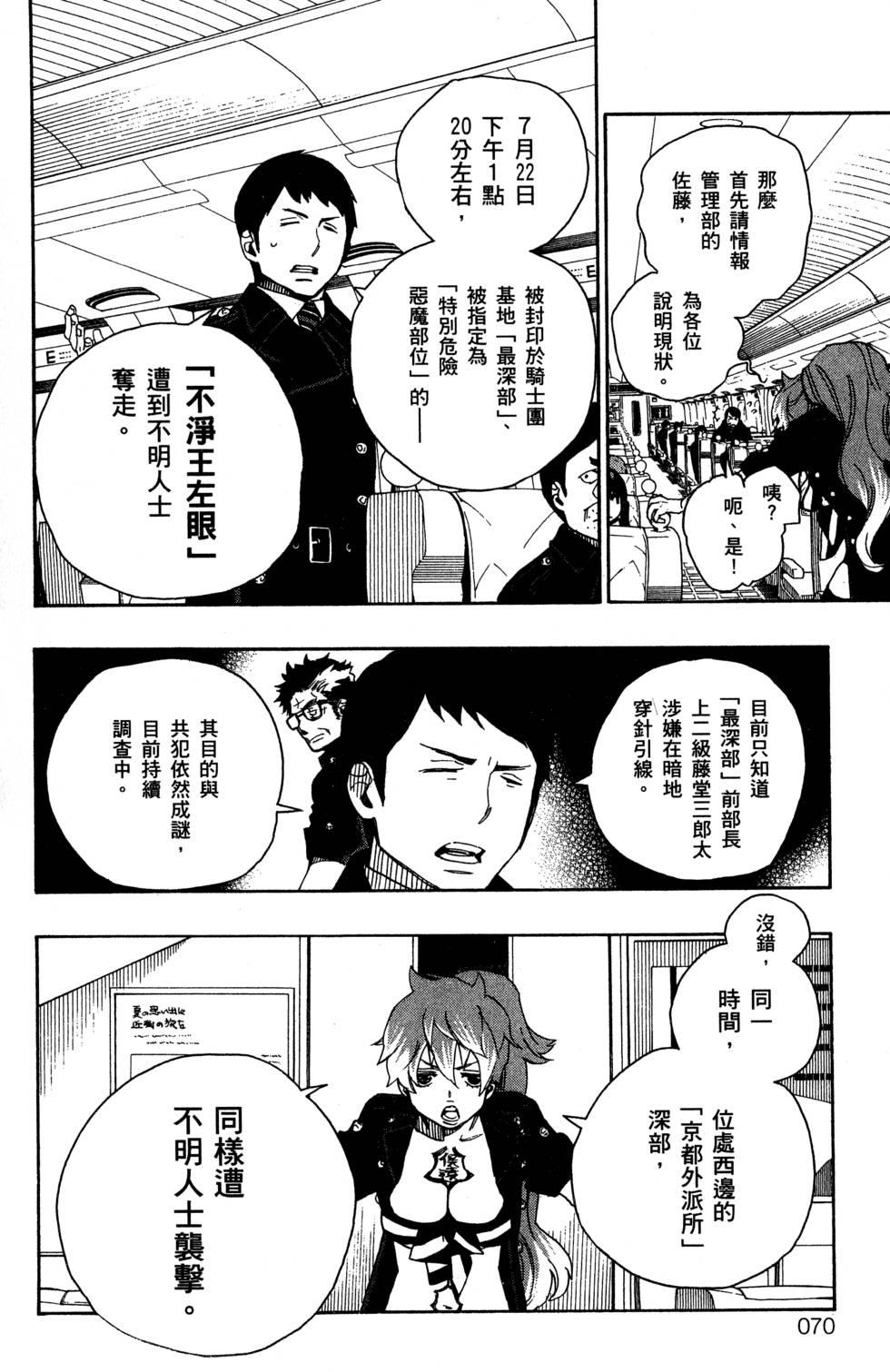 蓝色的除魔师韩漫全集-第5卷无删减无遮挡章节图片 