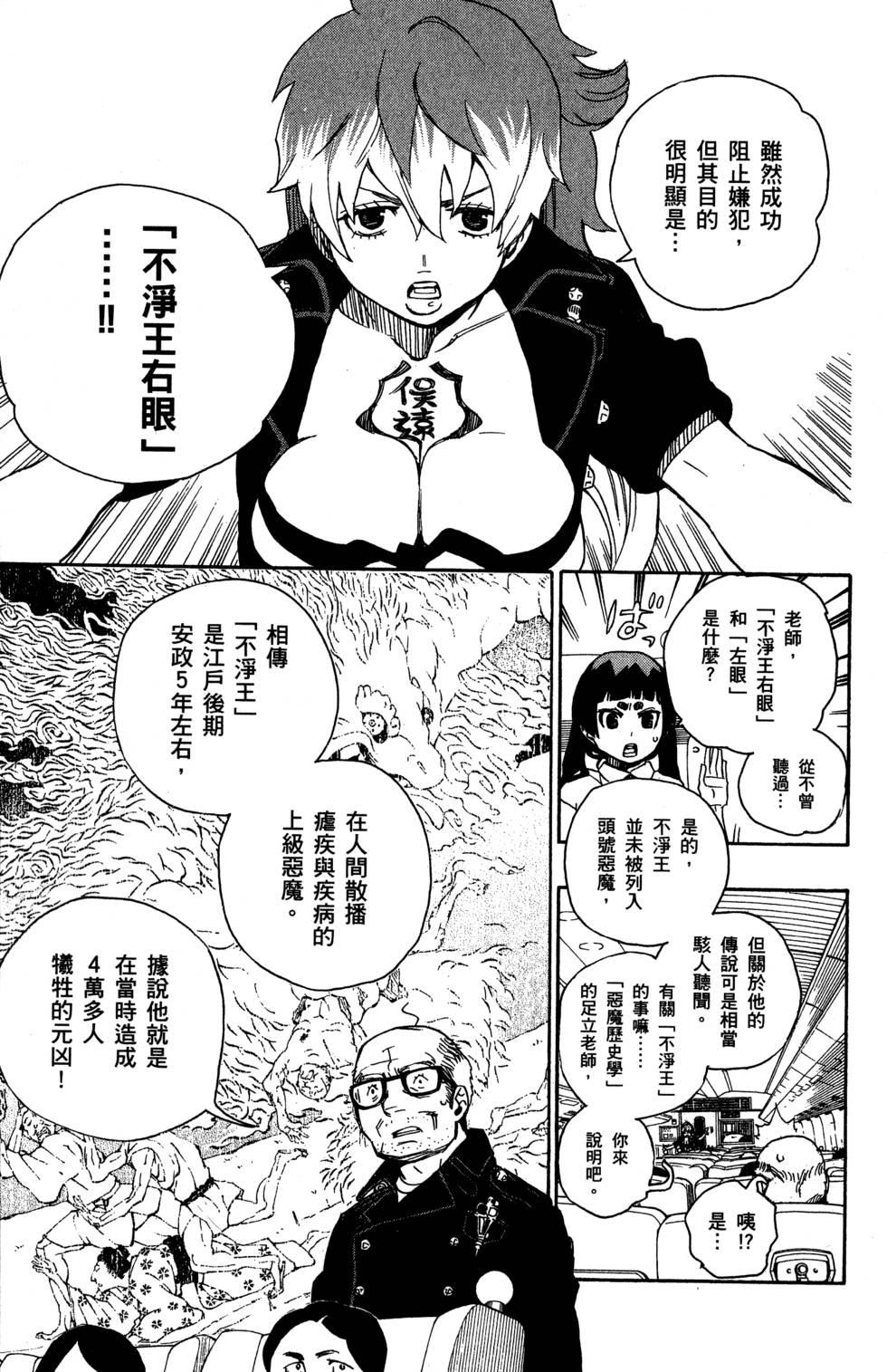 蓝色的除魔师韩漫全集-第5卷无删减无遮挡章节图片 