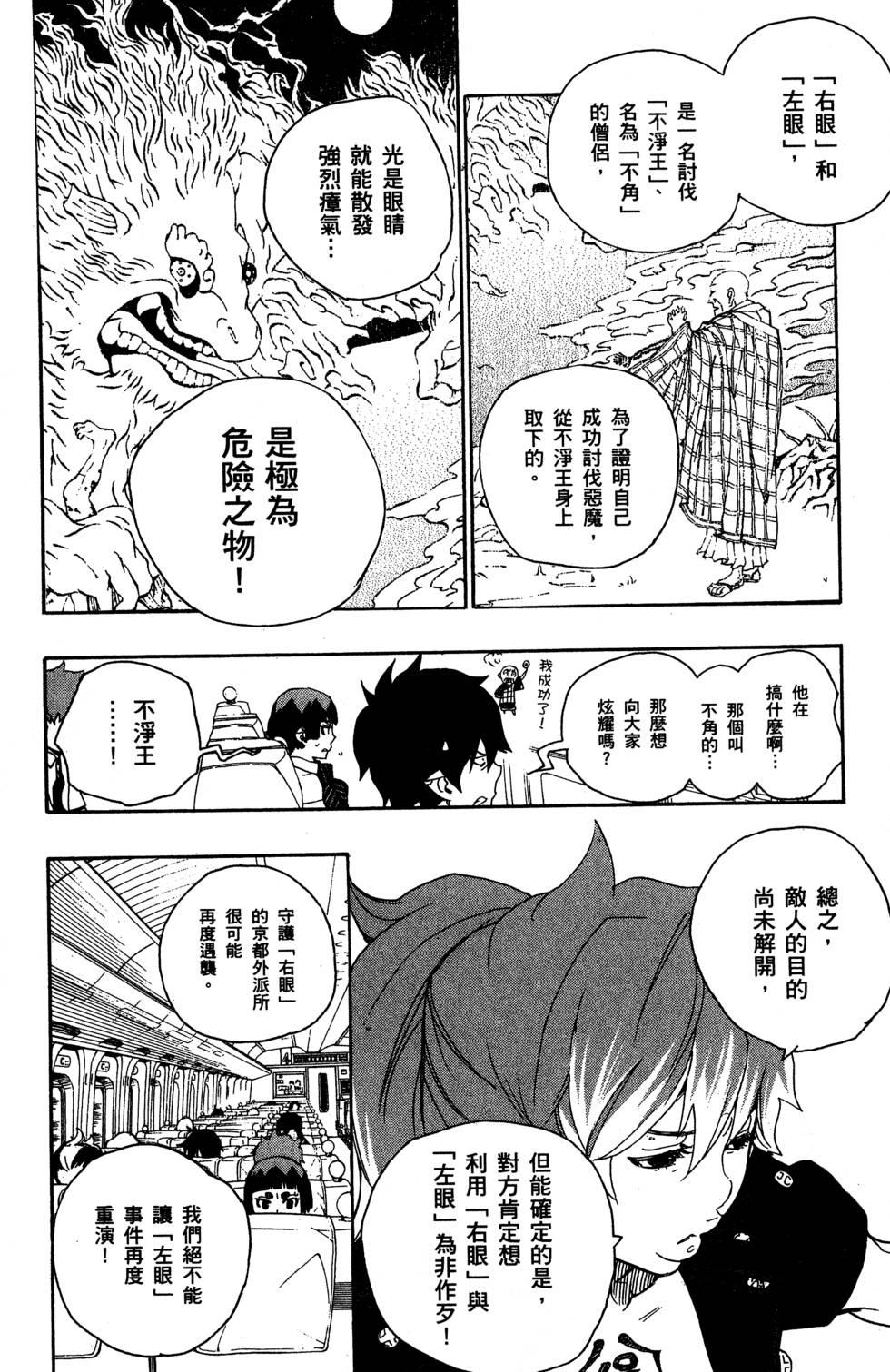 蓝色的除魔师韩漫全集-第5卷无删减无遮挡章节图片 