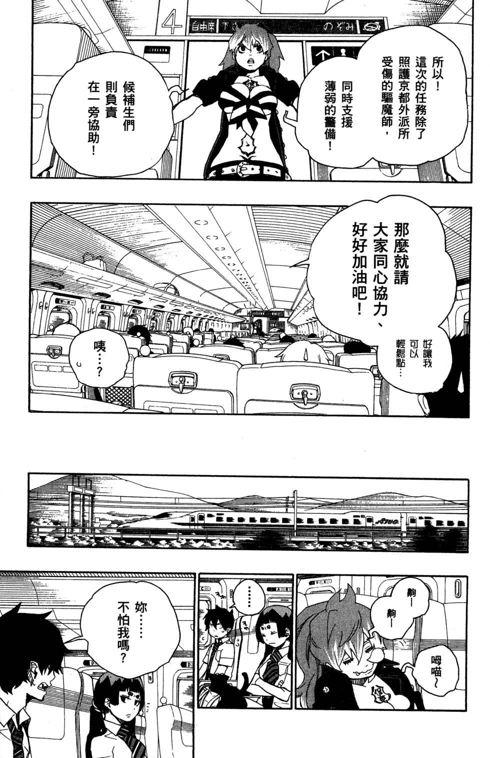 蓝色的除魔师韩漫全集-第5卷无删减无遮挡章节图片 