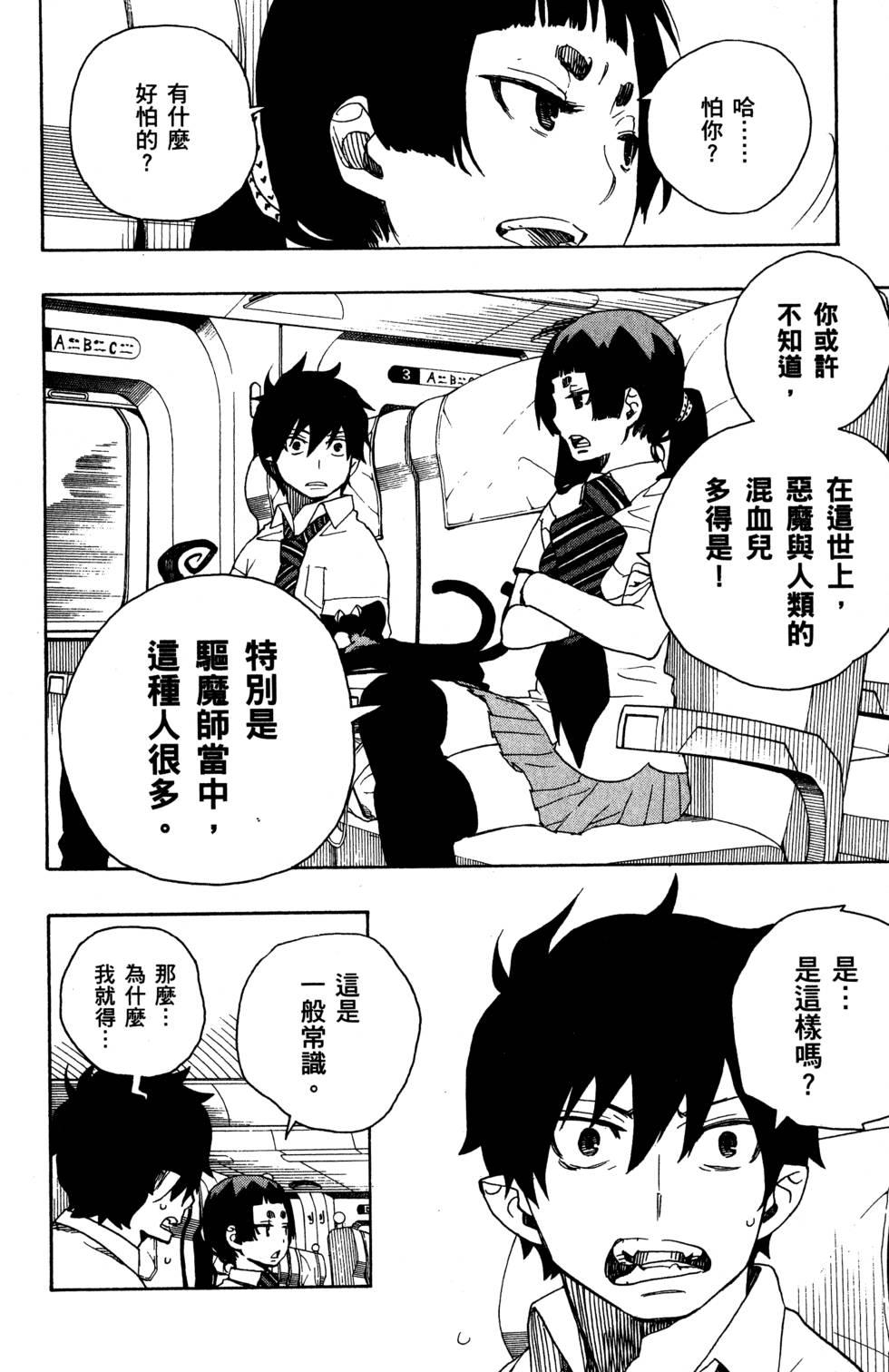 蓝色的除魔师韩漫全集-第5卷无删减无遮挡章节图片 