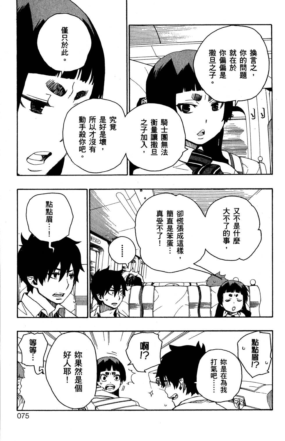 蓝色的除魔师韩漫全集-第5卷无删减无遮挡章节图片 