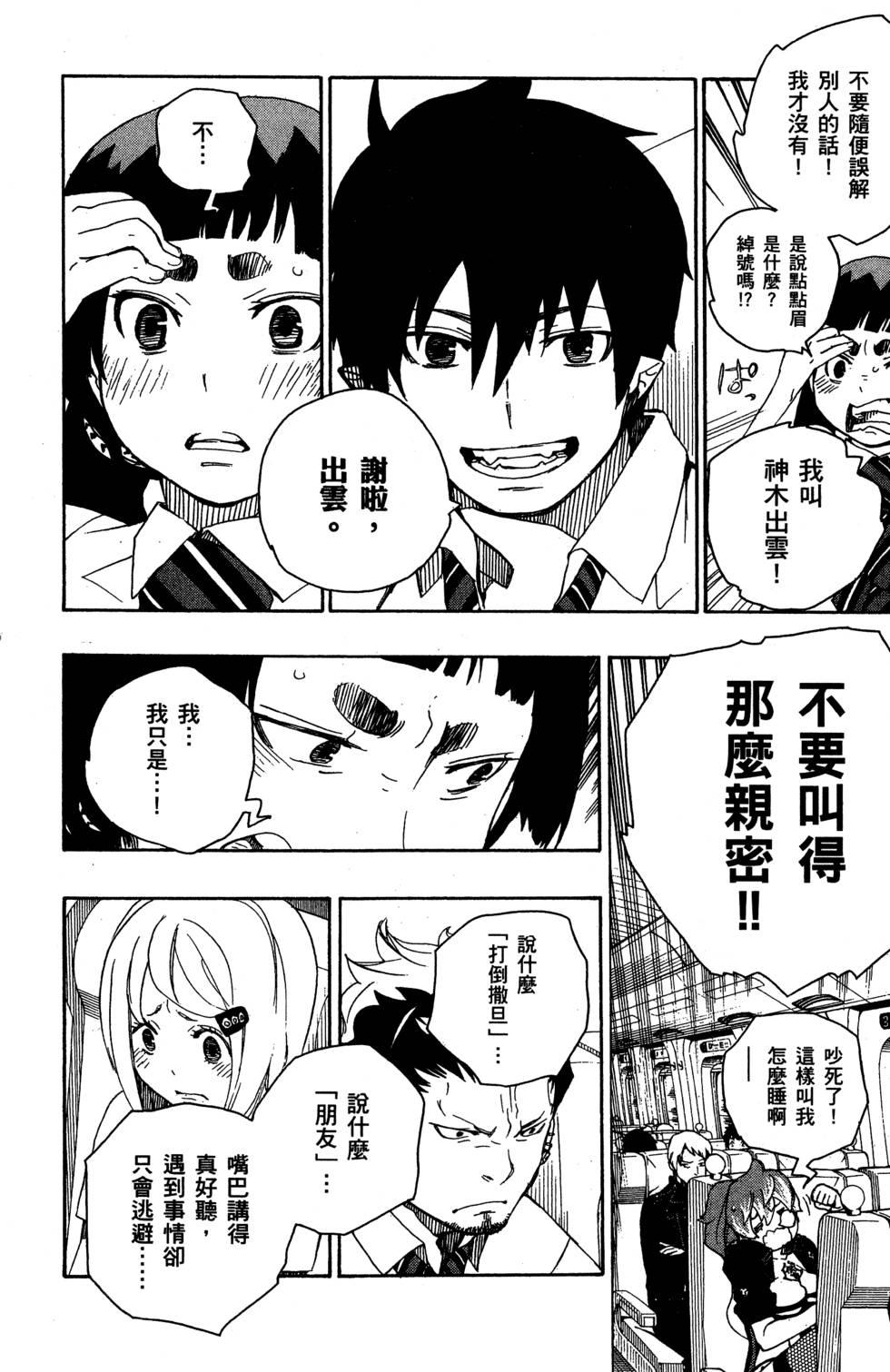 蓝色的除魔师韩漫全集-第5卷无删减无遮挡章节图片 