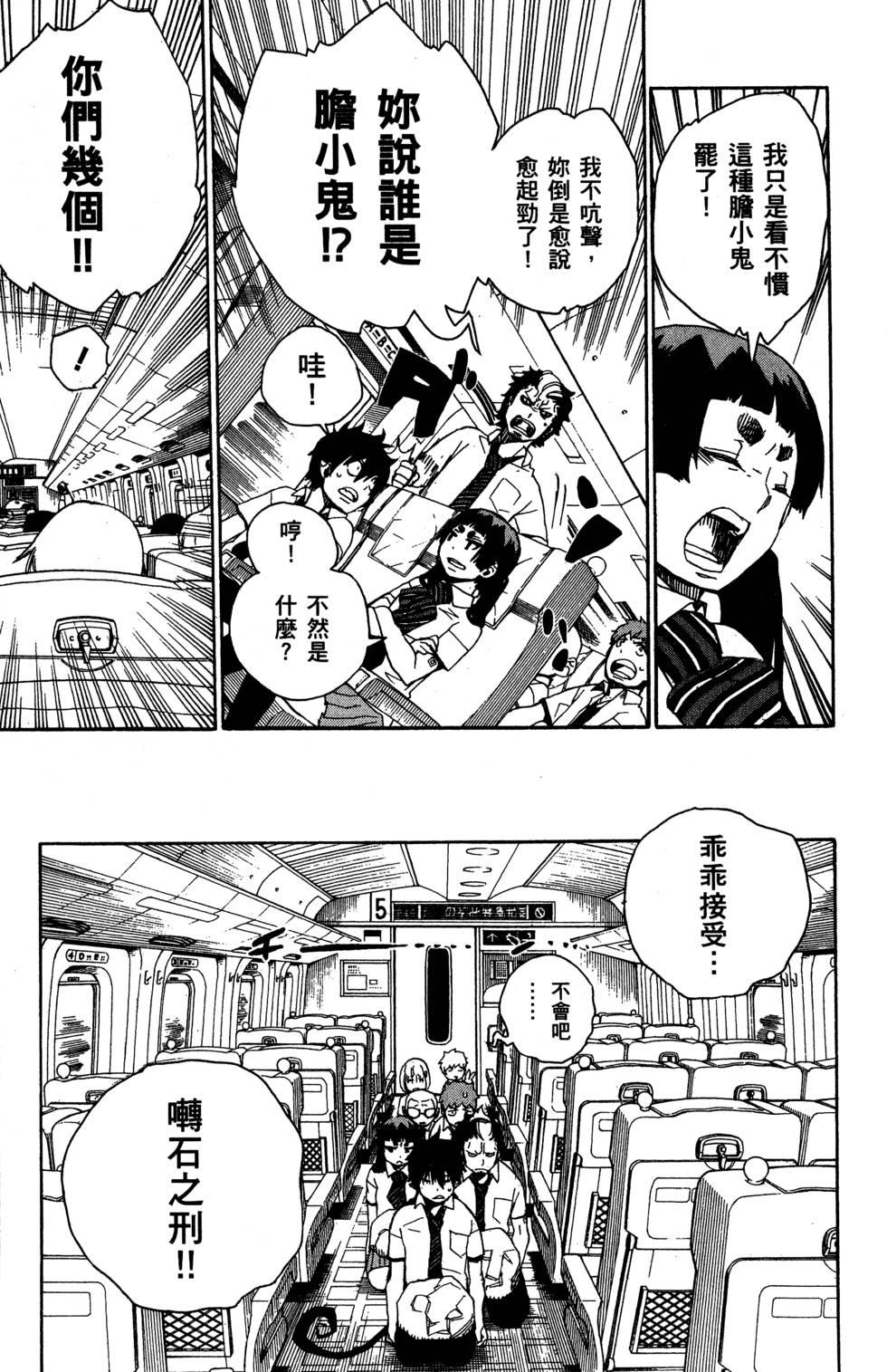 蓝色的除魔师韩漫全集-第5卷无删减无遮挡章节图片 