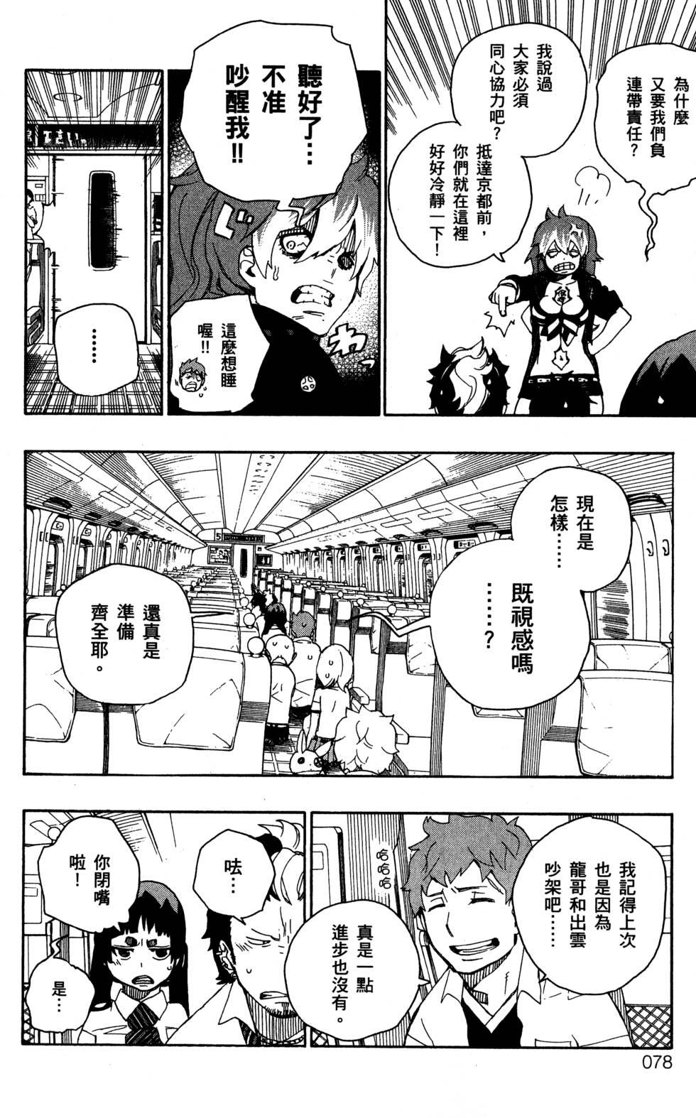 蓝色的除魔师韩漫全集-第5卷无删减无遮挡章节图片 