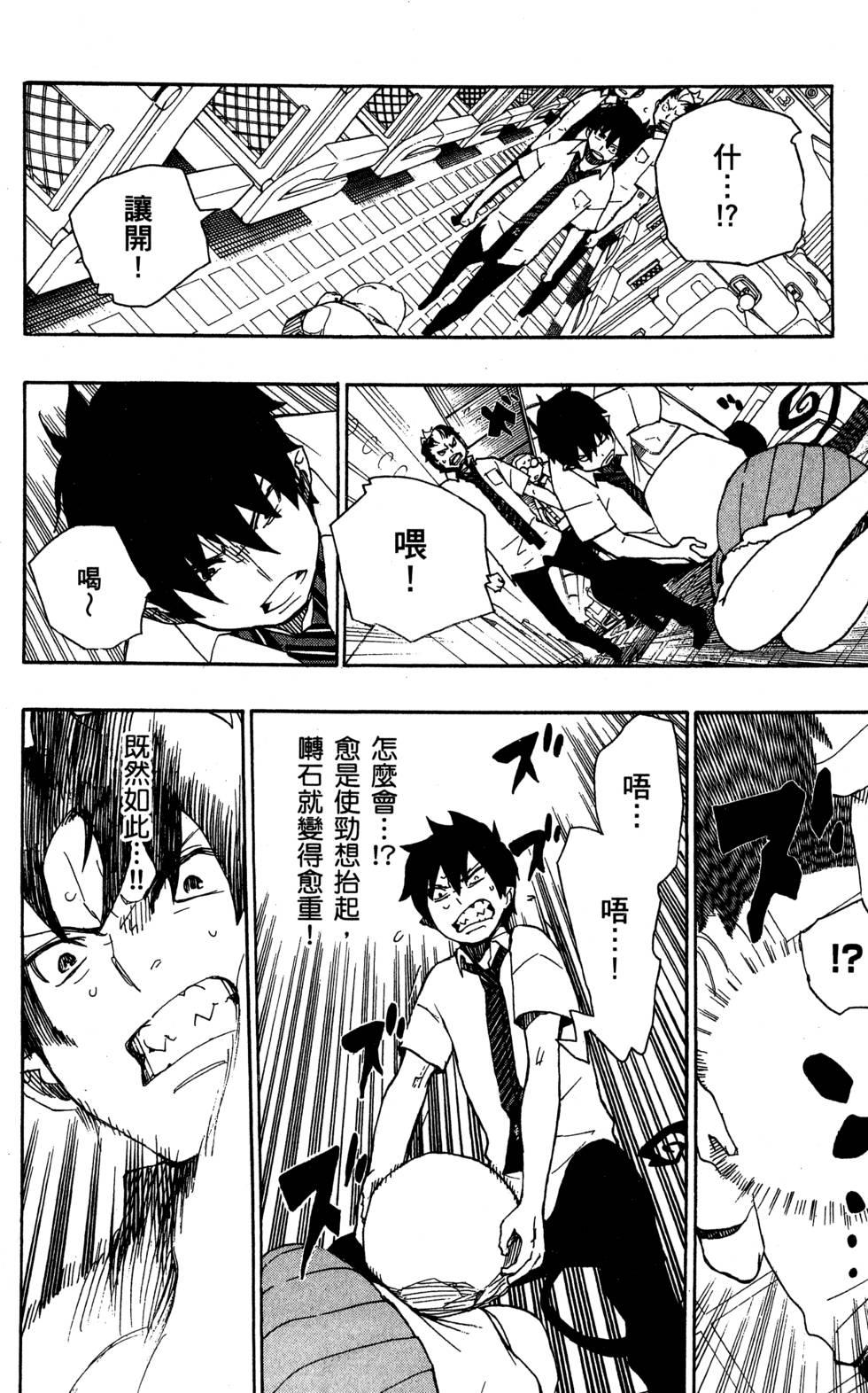 蓝色的除魔师韩漫全集-第5卷无删减无遮挡章节图片 