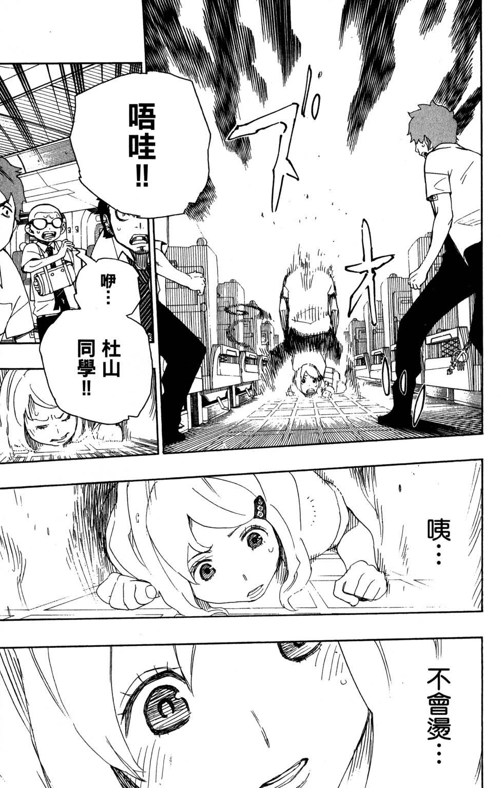 蓝色的除魔师韩漫全集-第5卷无删减无遮挡章节图片 