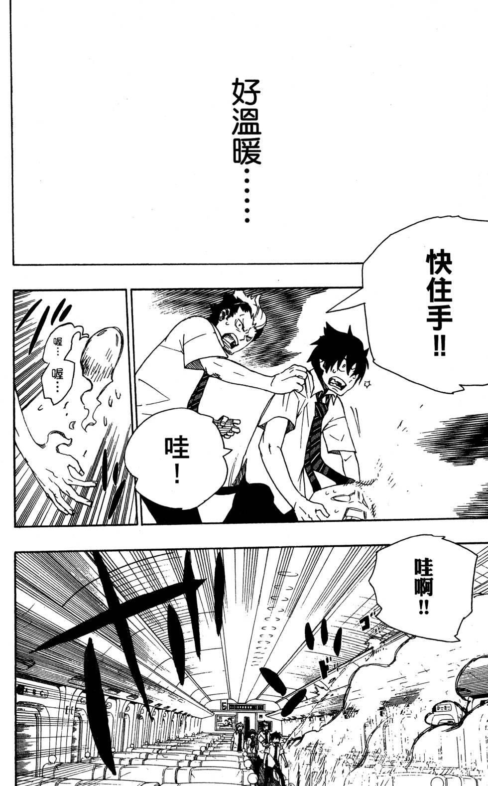 蓝色的除魔师韩漫全集-第5卷无删减无遮挡章节图片 