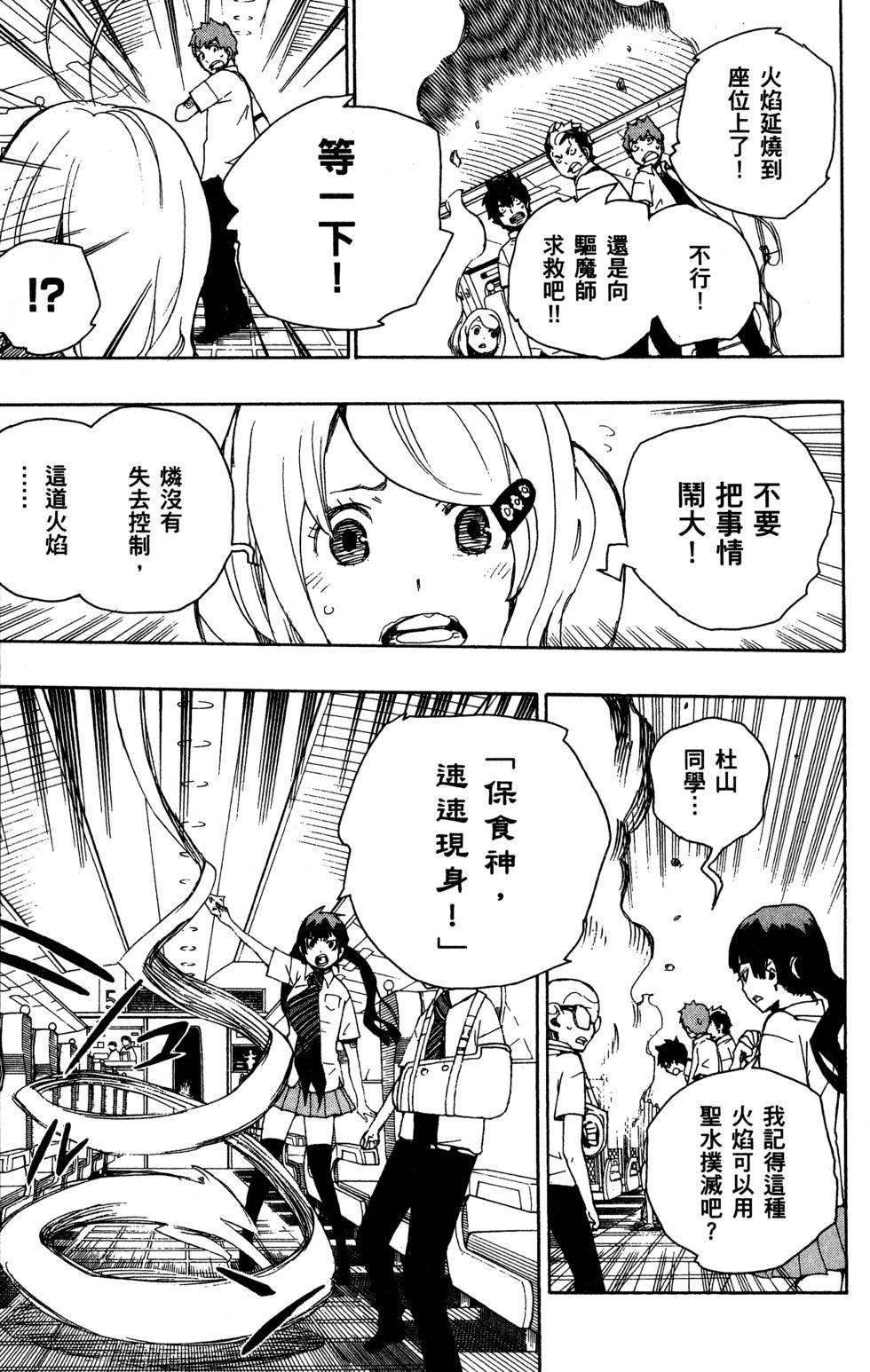 蓝色的除魔师韩漫全集-第5卷无删减无遮挡章节图片 