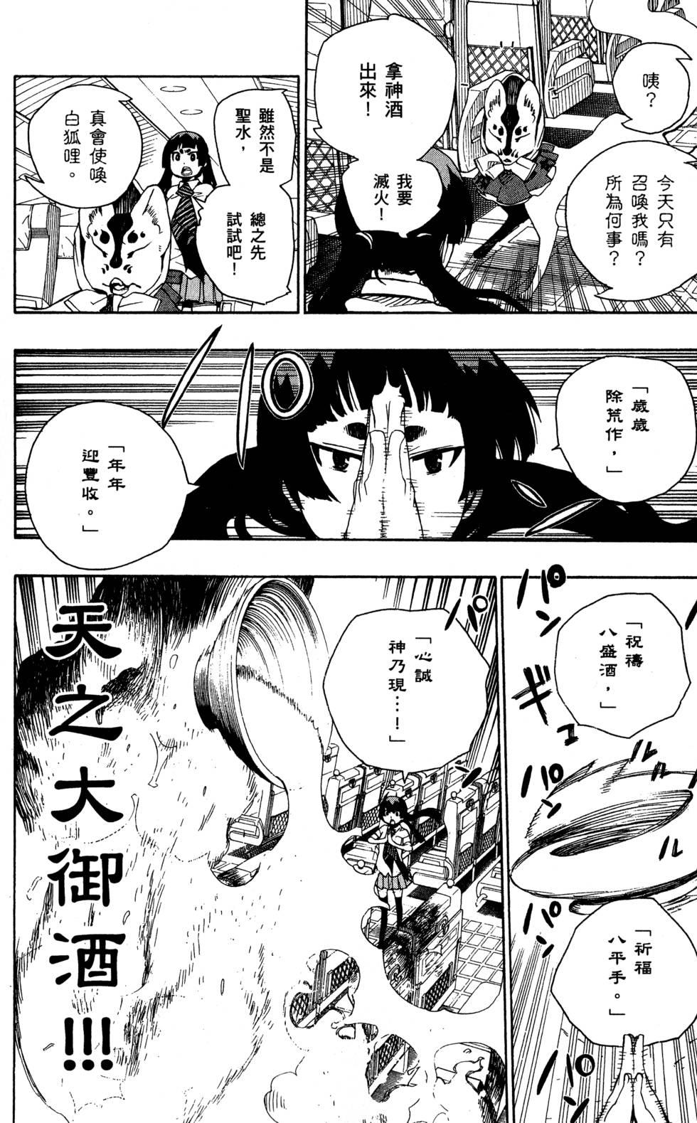 蓝色的除魔师韩漫全集-第5卷无删减无遮挡章节图片 