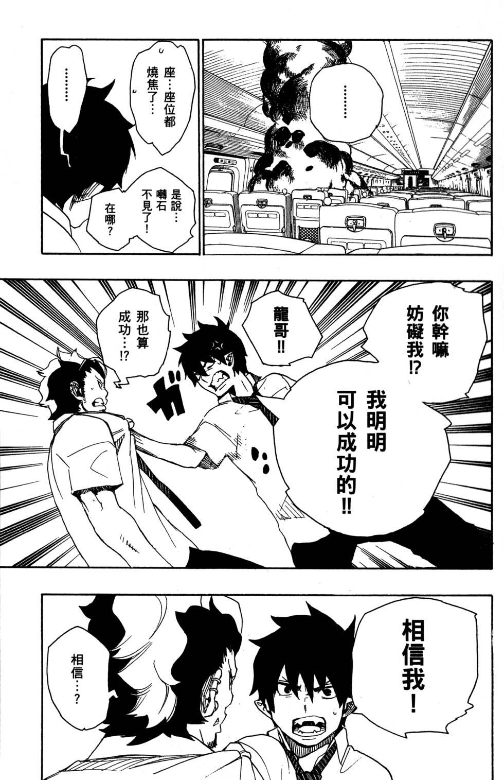 蓝色的除魔师韩漫全集-第5卷无删减无遮挡章节图片 