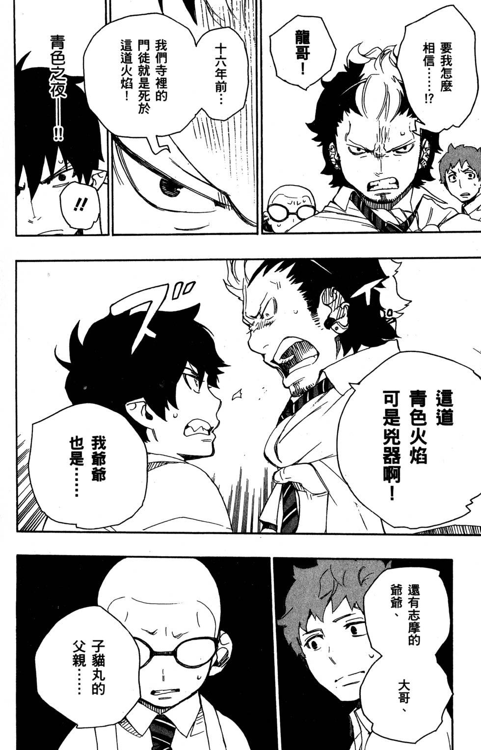 蓝色的除魔师韩漫全集-第5卷无删减无遮挡章节图片 