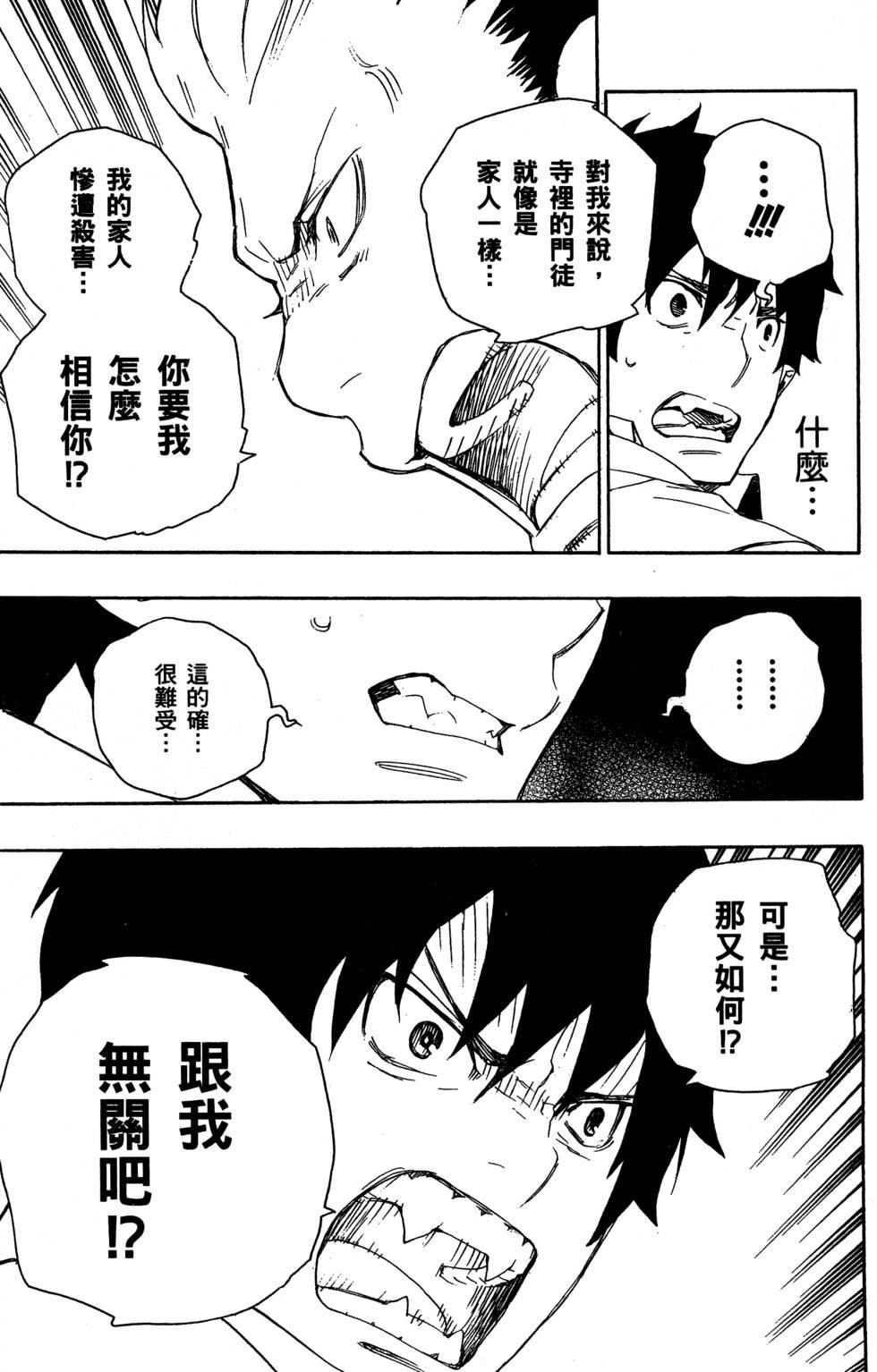 蓝色的除魔师韩漫全集-第5卷无删减无遮挡章节图片 