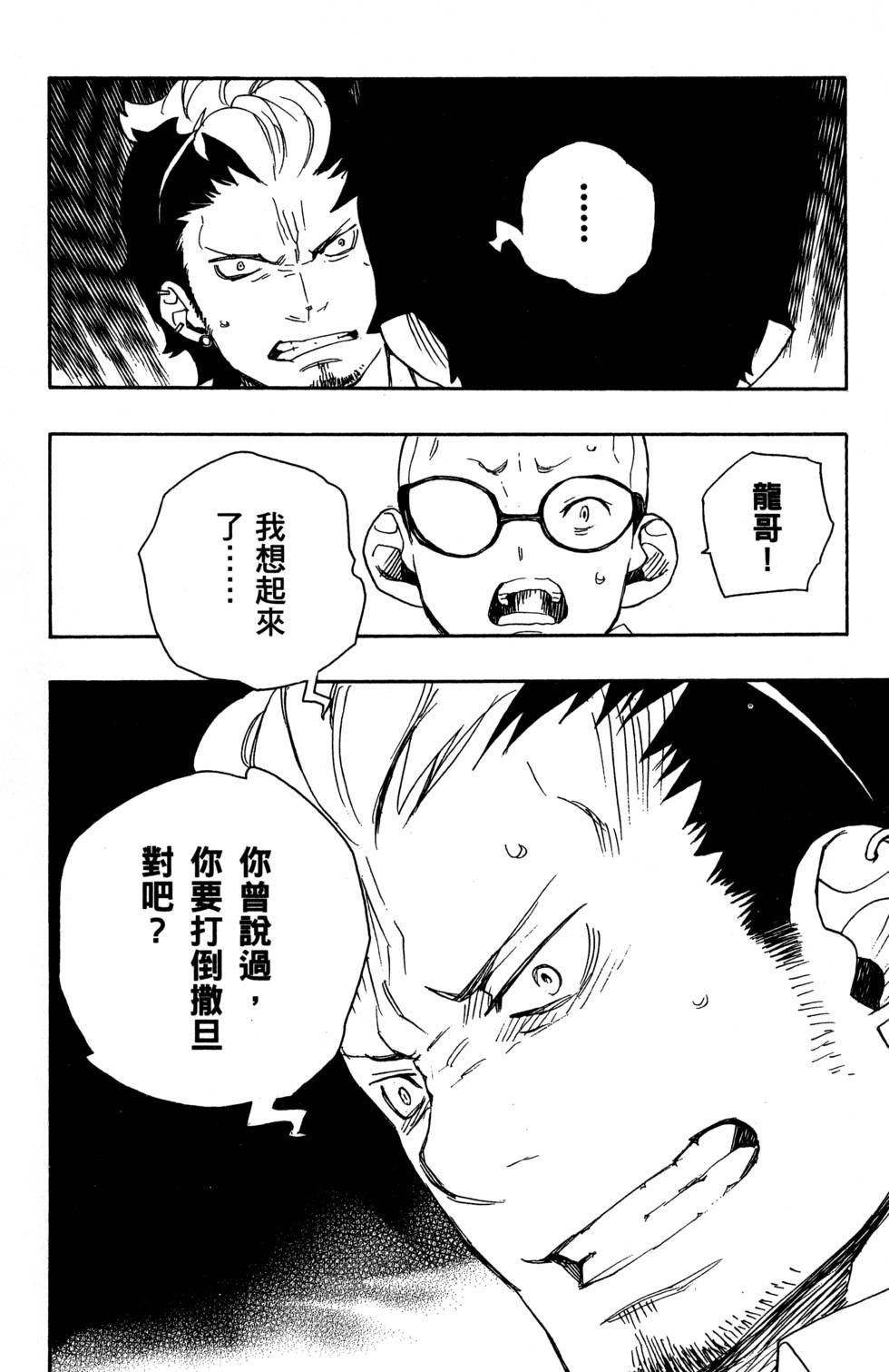蓝色的除魔师韩漫全集-第5卷无删减无遮挡章节图片 