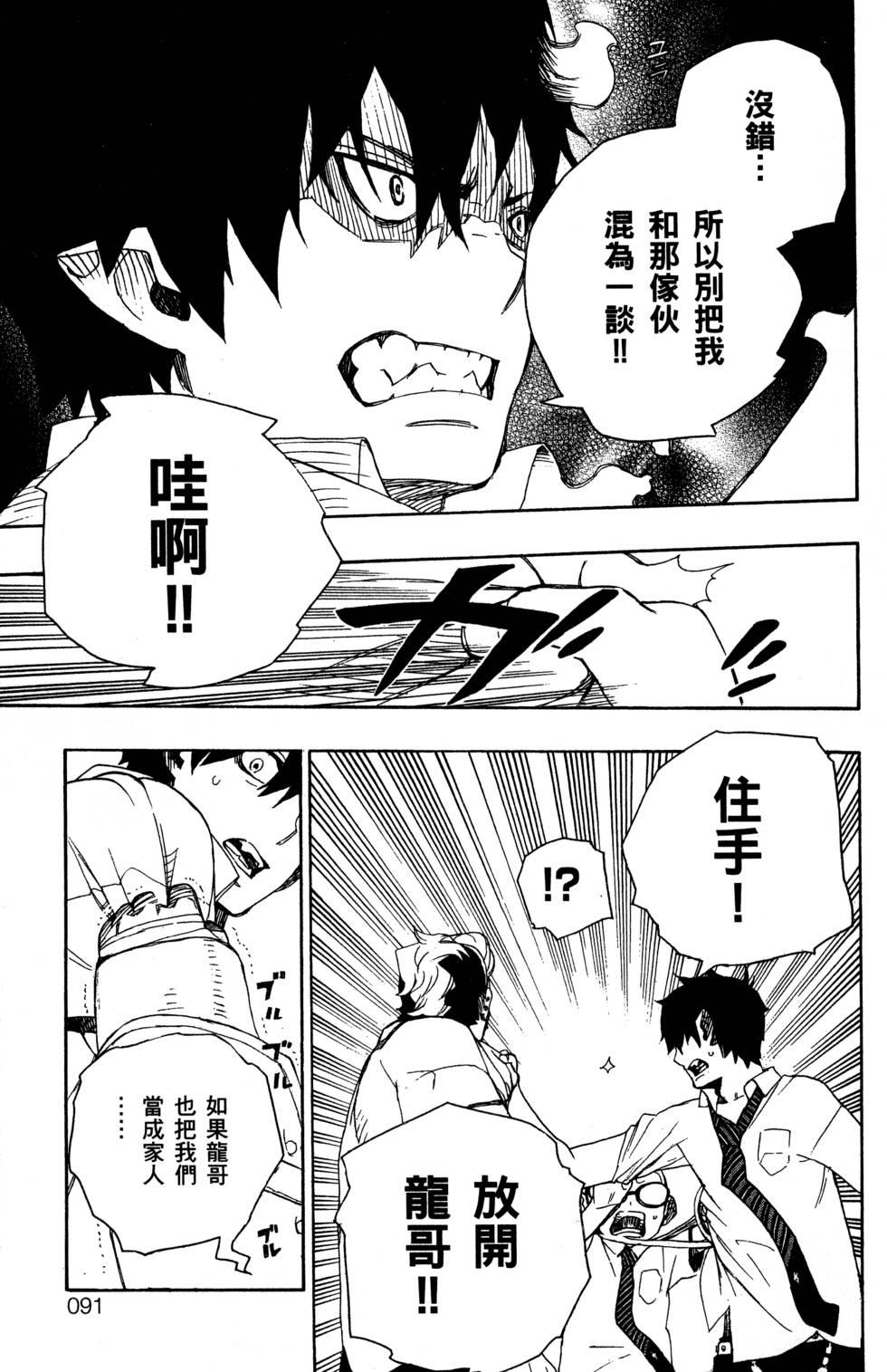 蓝色的除魔师韩漫全集-第5卷无删减无遮挡章节图片 