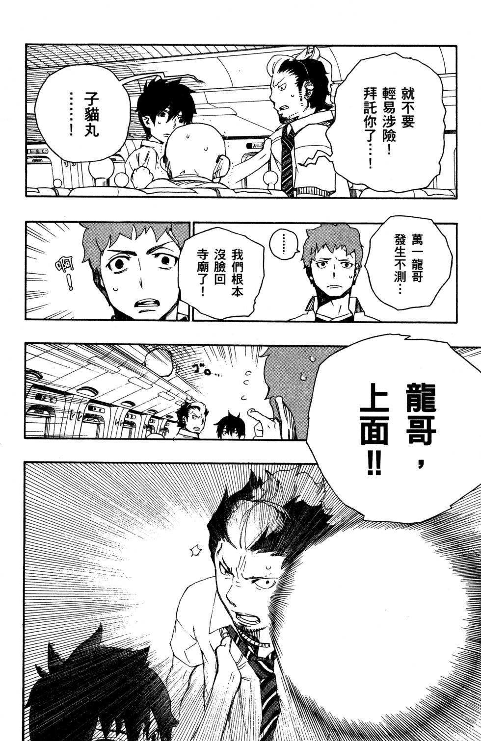 蓝色的除魔师韩漫全集-第5卷无删减无遮挡章节图片 
