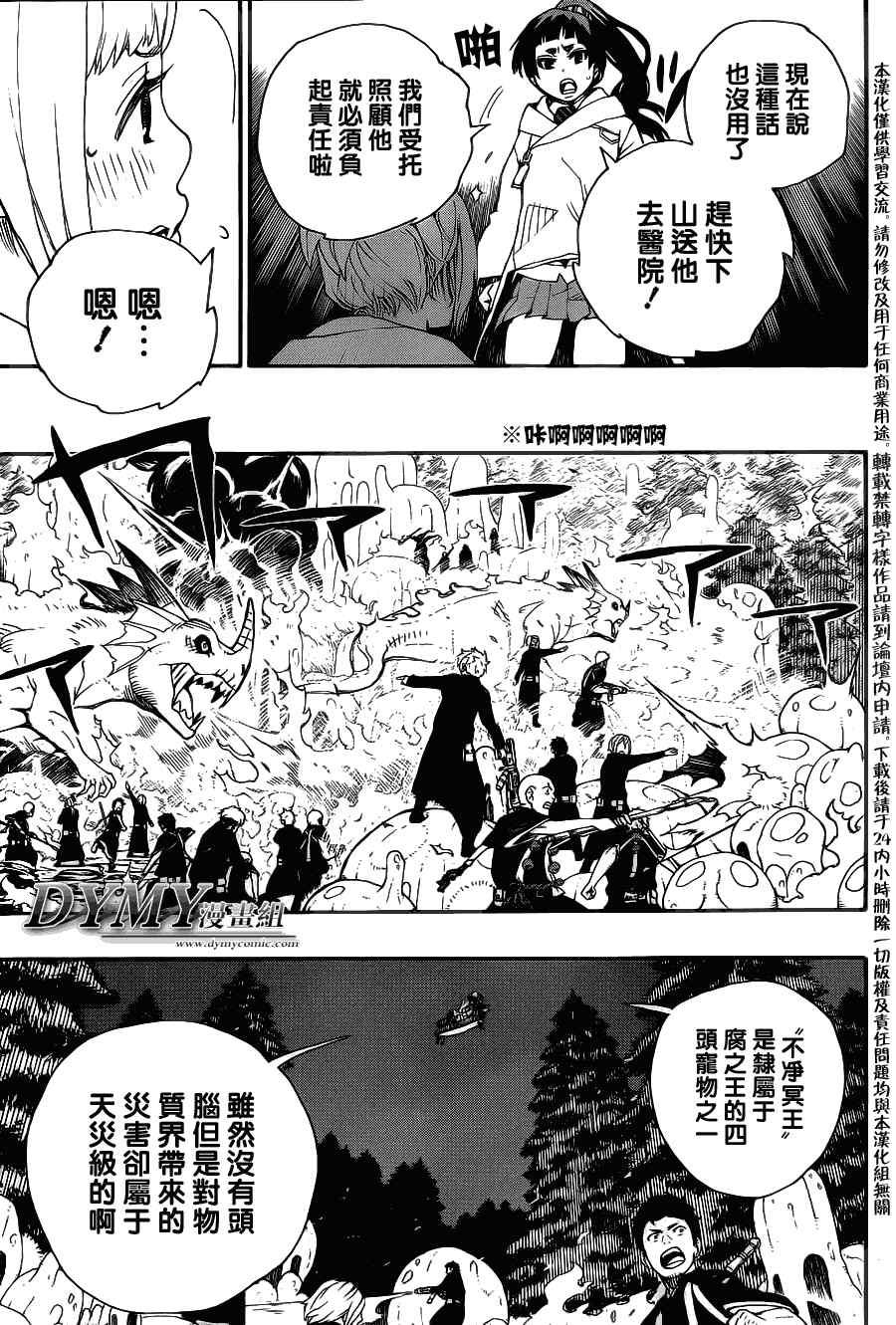 蓝色的除魔师韩漫全集-第28话 红莲无删减无遮挡章节图片 