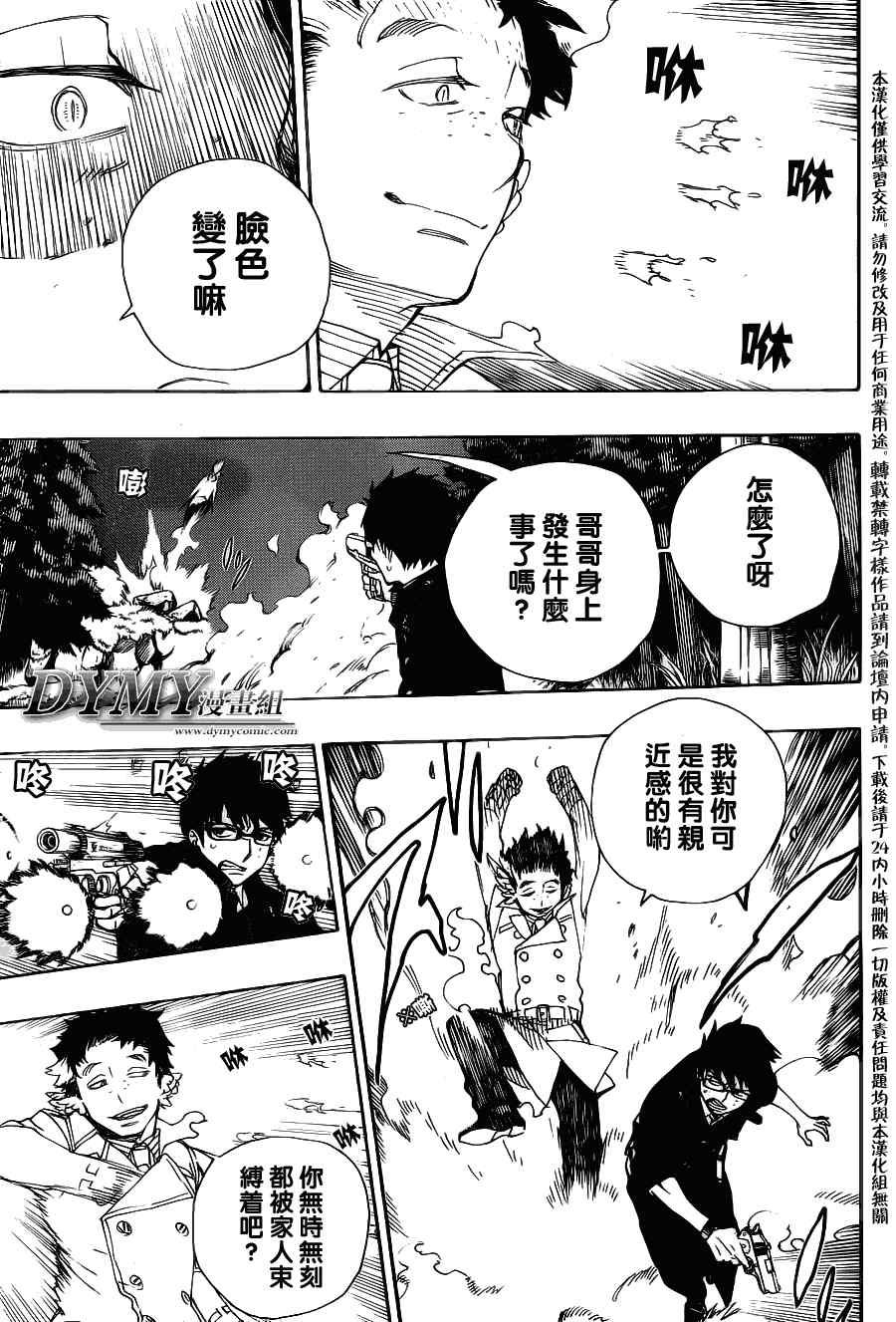 蓝色的除魔师韩漫全集-第28话 红莲无删减无遮挡章节图片 