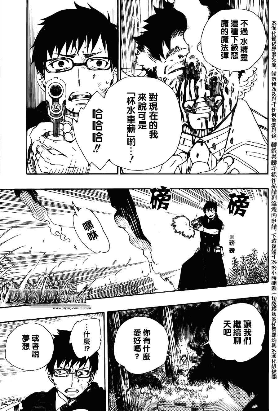 蓝色的除魔师韩漫全集-第28话 红莲无删减无遮挡章节图片 