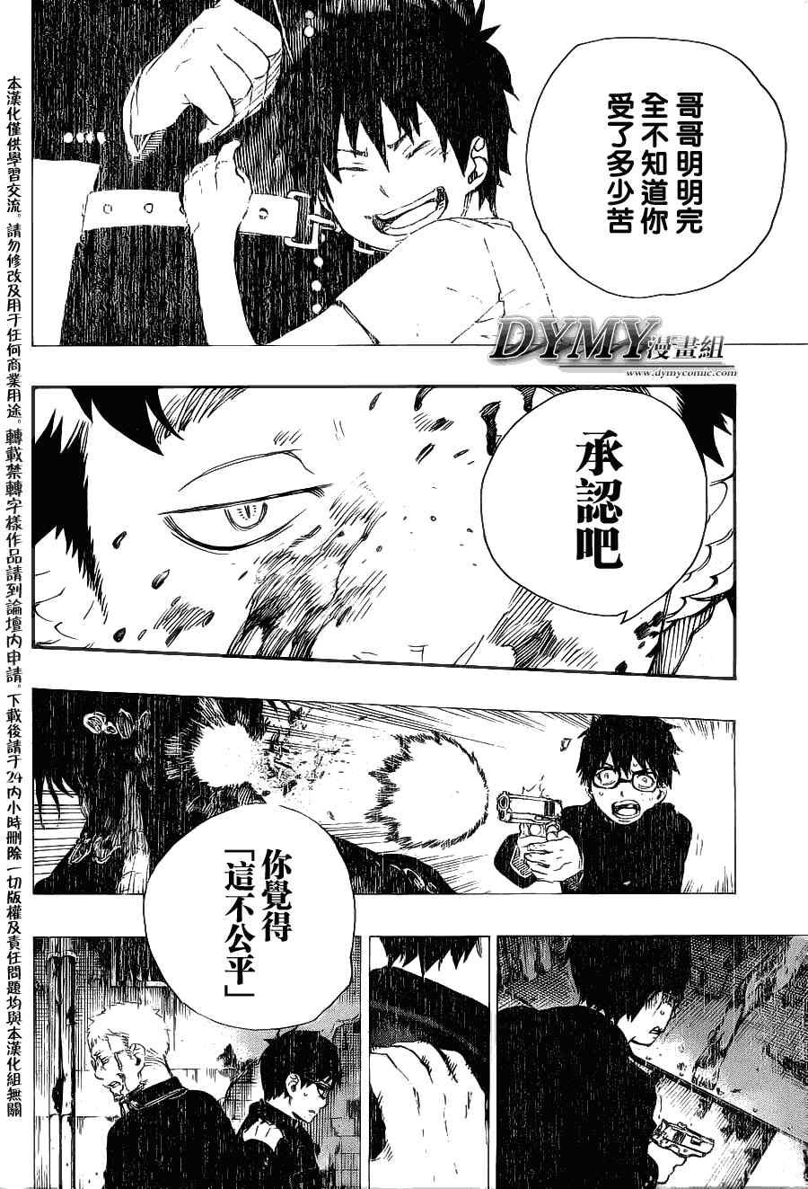 蓝色的除魔师韩漫全集-第28话 红莲无删减无遮挡章节图片 