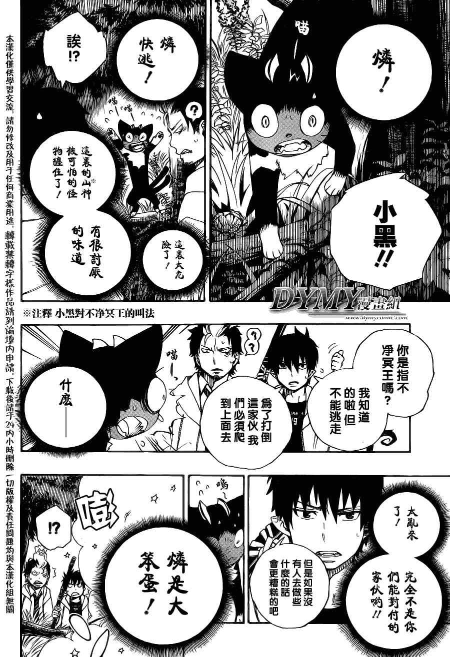 蓝色的除魔师韩漫全集-第28话 红莲无删减无遮挡章节图片 