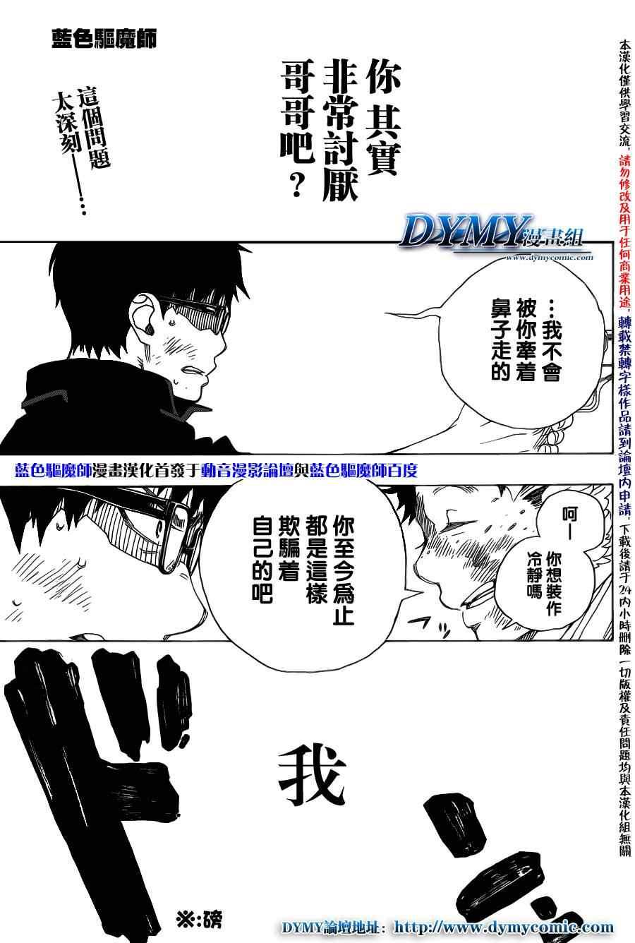 蓝色的除魔师韩漫全集-第29话 结界咒无删减无遮挡章节图片 