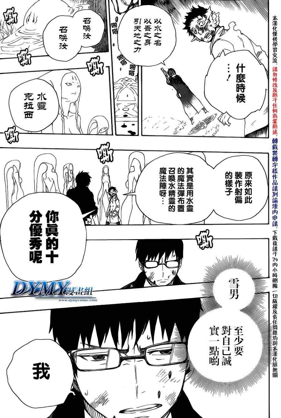 蓝色的除魔师韩漫全集-第29话 结界咒无删减无遮挡章节图片 