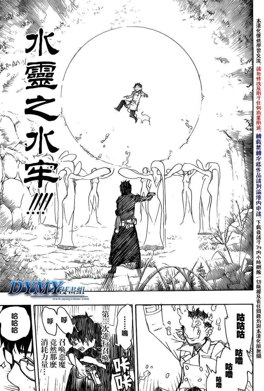 蓝色的除魔师韩漫全集-第29话 结界咒无删减无遮挡章节图片 