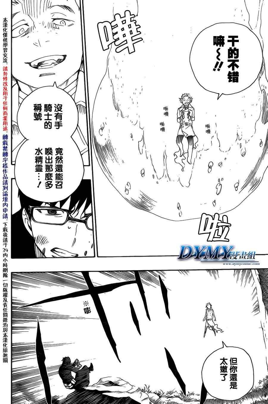 蓝色的除魔师韩漫全集-第29话 结界咒无删减无遮挡章节图片 