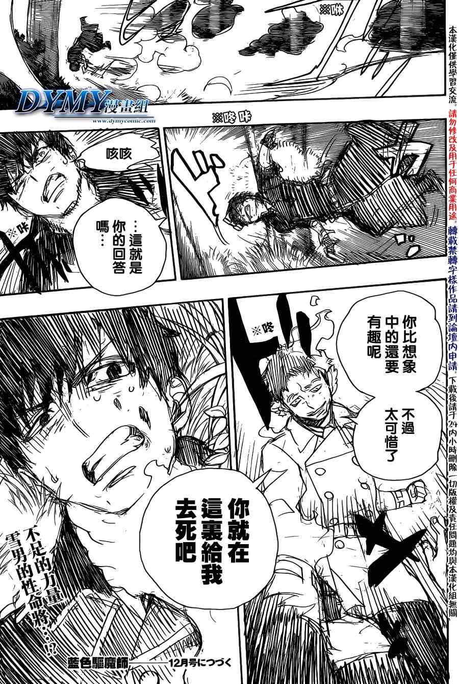 蓝色的除魔师韩漫全集-第29话 结界咒无删减无遮挡章节图片 