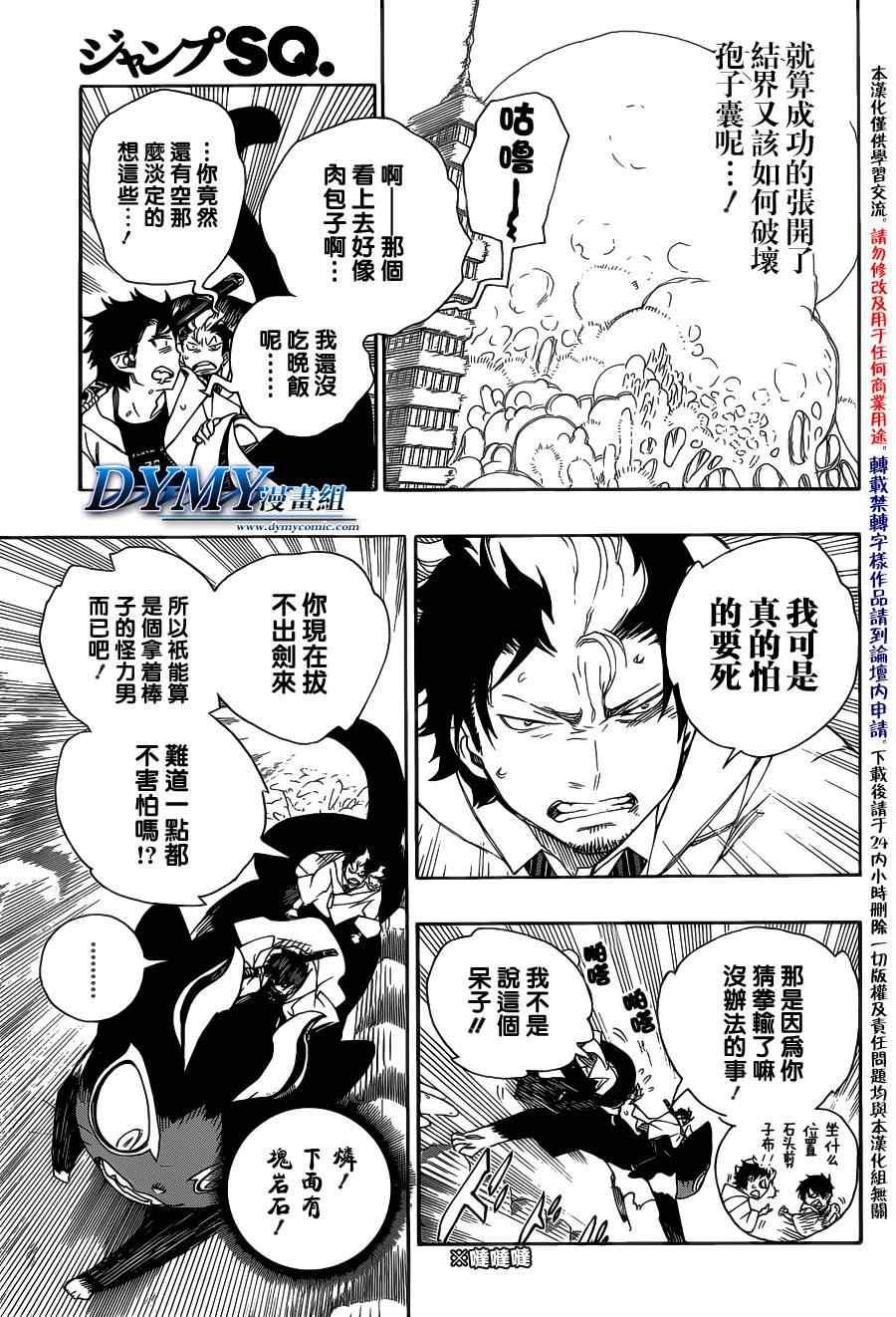 蓝色的除魔师韩漫全集-第29话 结界咒无删减无遮挡章节图片 
