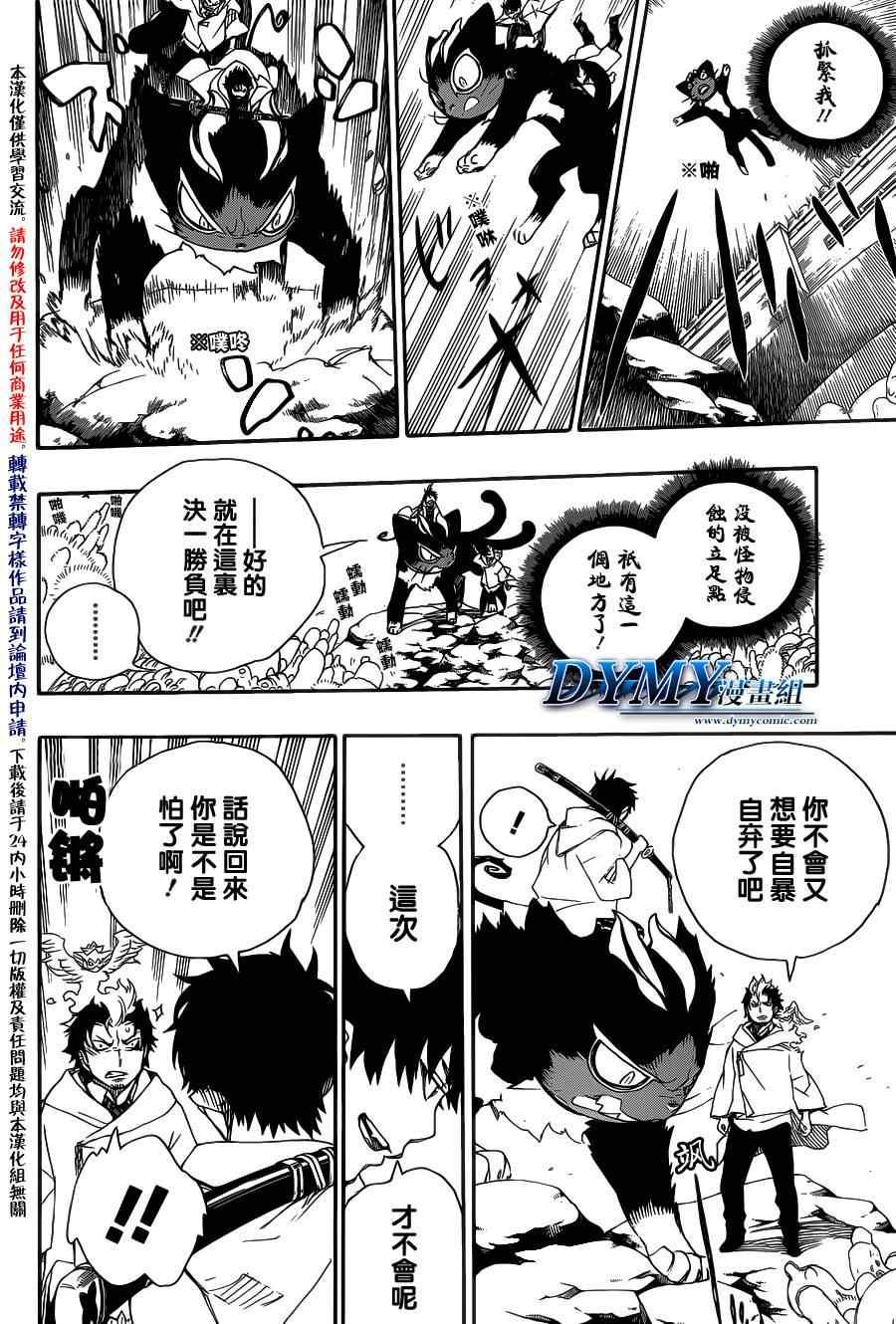 蓝色的除魔师韩漫全集-第29话 结界咒无删减无遮挡章节图片 