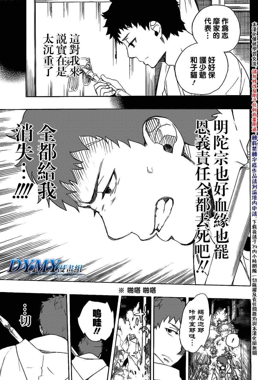 蓝色的除魔师韩漫全集-第30话 因缘生起无删减无遮挡章节图片 