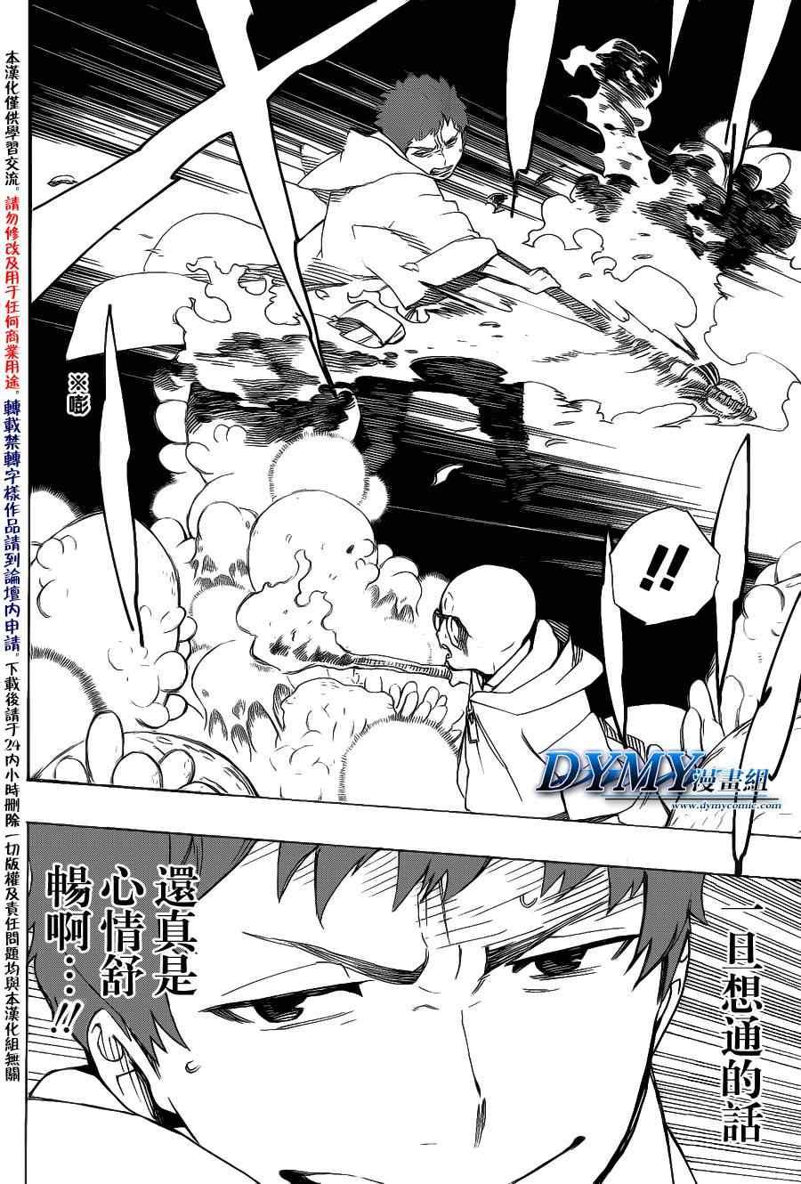 蓝色的除魔师韩漫全集-第30话 因缘生起无删减无遮挡章节图片 