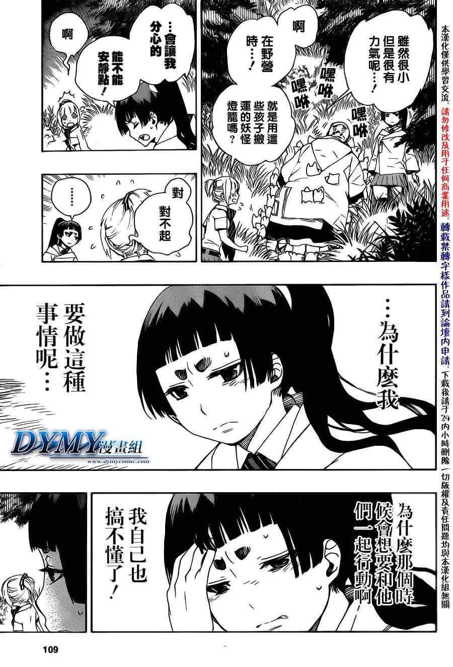 蓝色的除魔师韩漫全集-第30话 因缘生起无删减无遮挡章节图片 