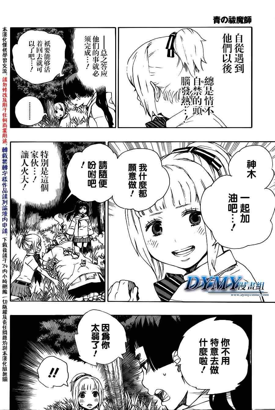 蓝色的除魔师韩漫全集-第30话 因缘生起无删减无遮挡章节图片 