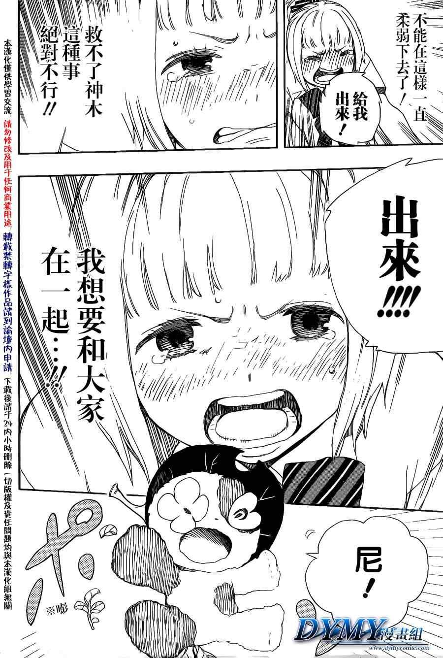 蓝色的除魔师韩漫全集-第30话 因缘生起无删减无遮挡章节图片 