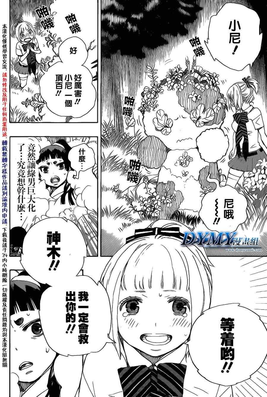 蓝色的除魔师韩漫全集-第30话 因缘生起无删减无遮挡章节图片 