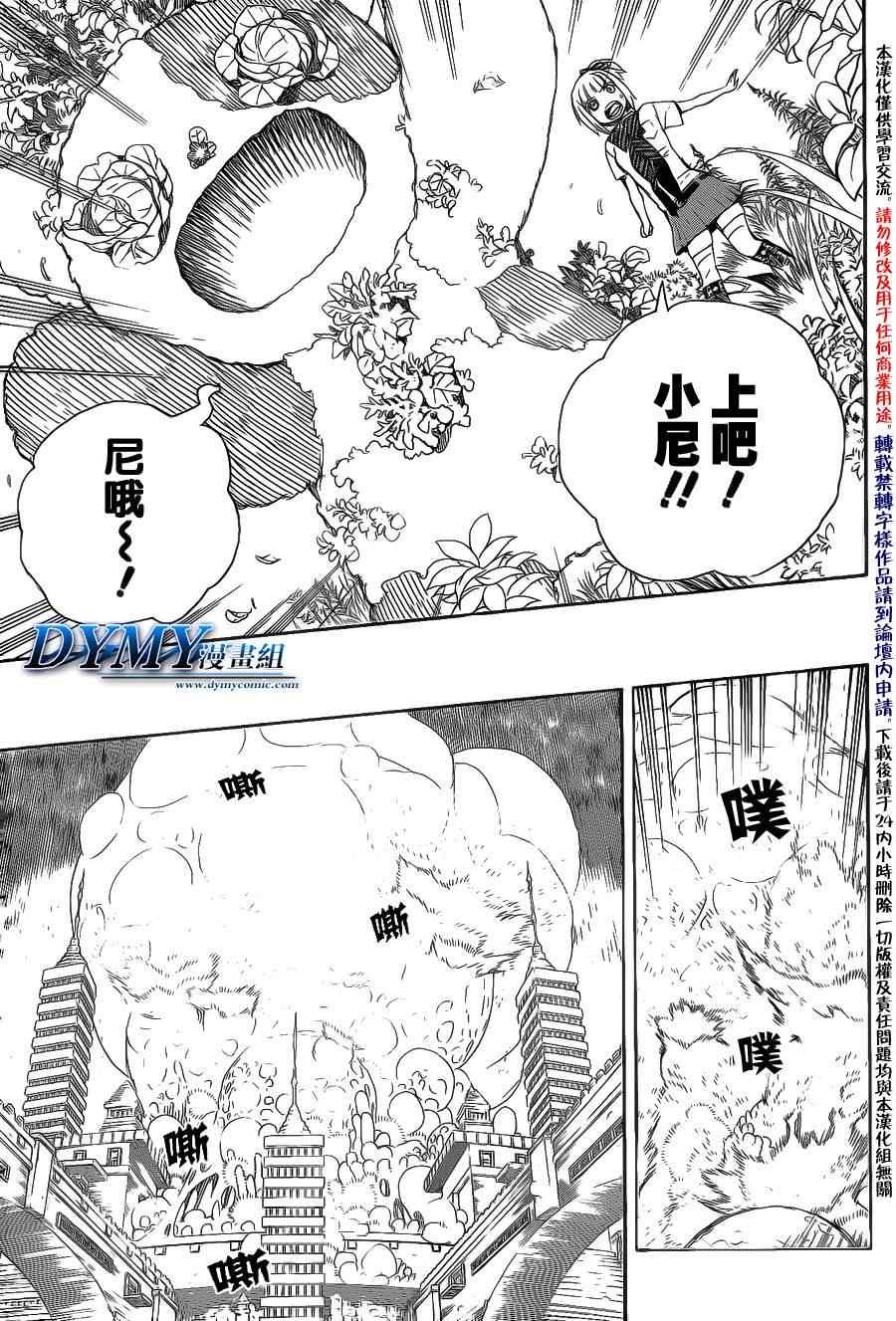 蓝色的除魔师韩漫全集-第30话 因缘生起无删减无遮挡章节图片 