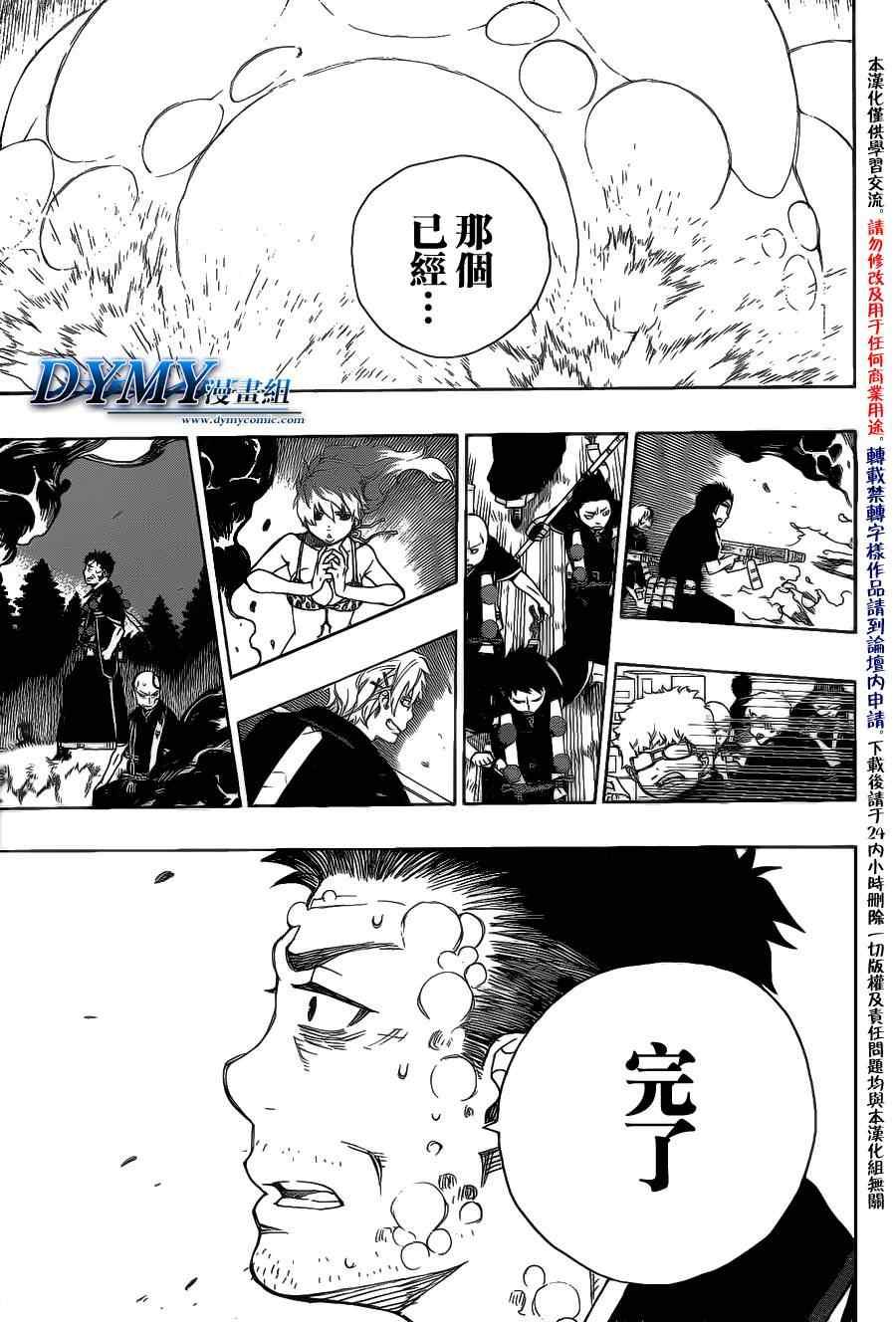 蓝色的除魔师韩漫全集-第30话 因缘生起无删减无遮挡章节图片 