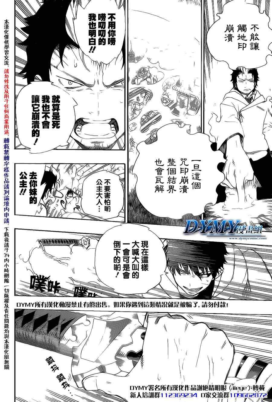 蓝色的除魔师韩漫全集-第30话 因缘生起无删减无遮挡章节图片 