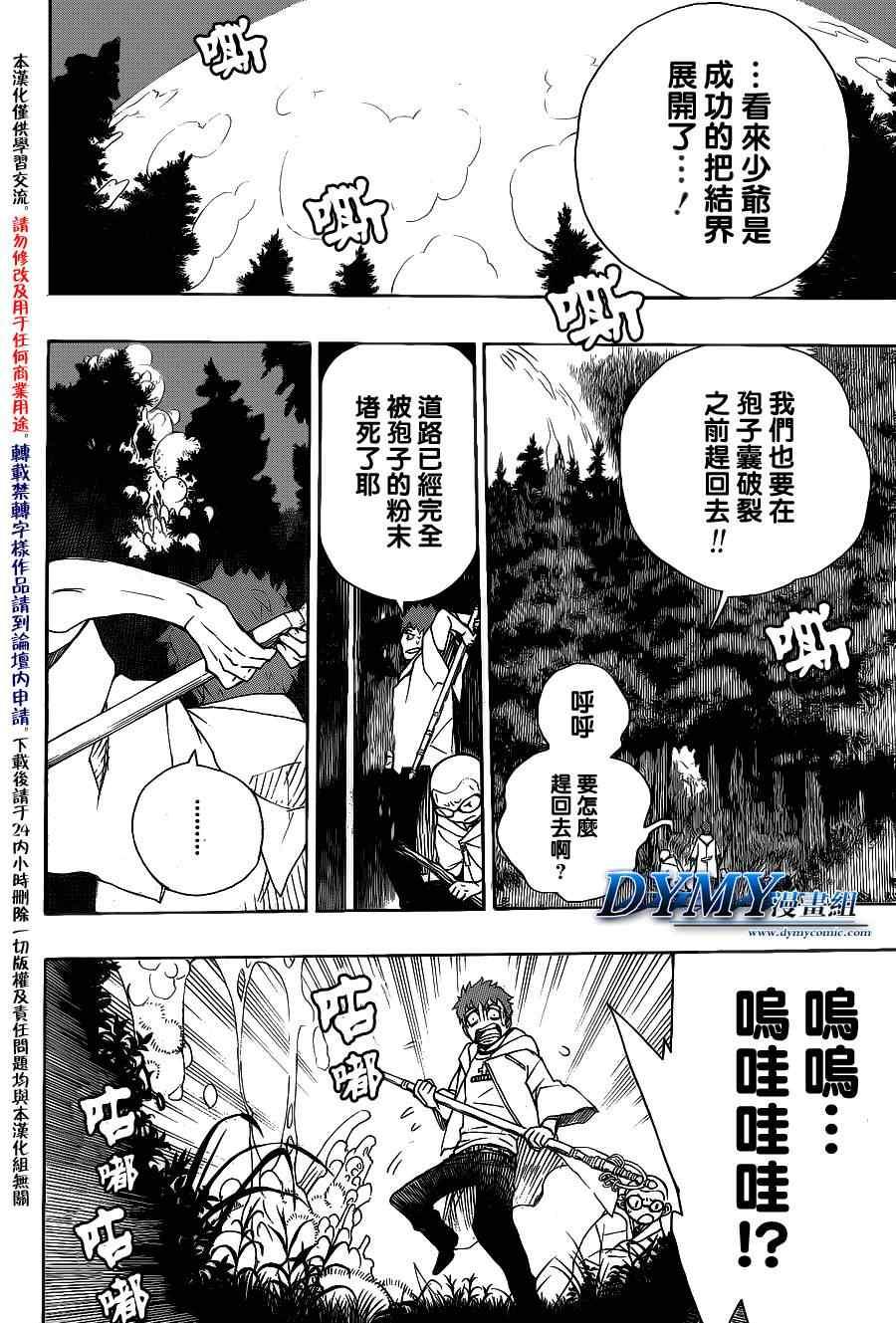 蓝色的除魔师韩漫全集-第30话 因缘生起无删减无遮挡章节图片 