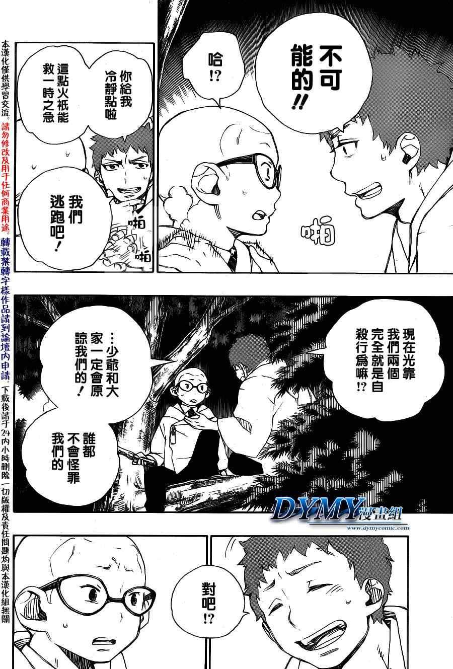蓝色的除魔师韩漫全集-第30话 因缘生起无删减无遮挡章节图片 