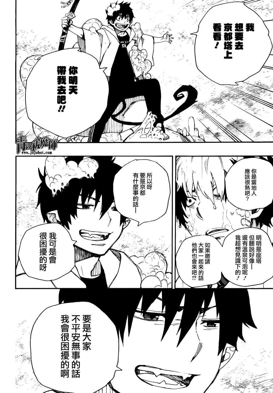 蓝色的除魔师韩漫全集-第32话 深淵无删减无遮挡章节图片 