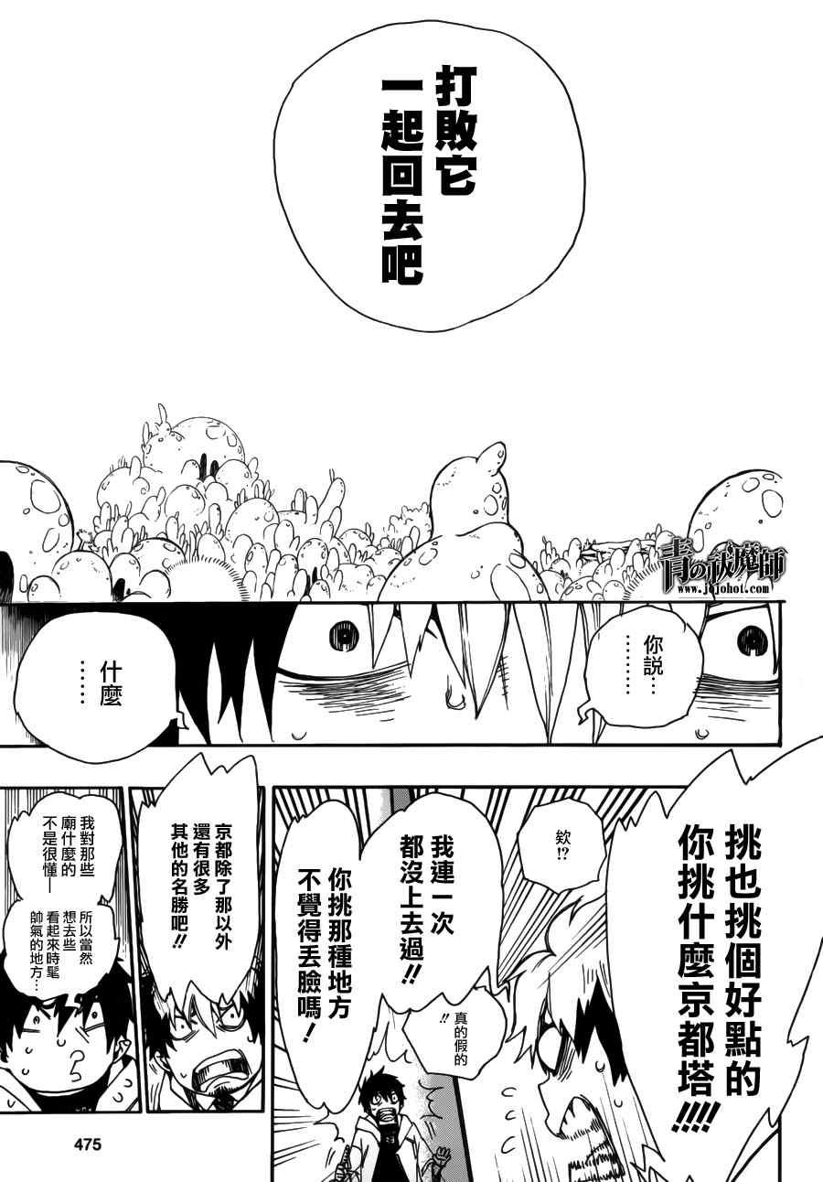 蓝色的除魔师韩漫全集-第32话 深淵无删减无遮挡章节图片 